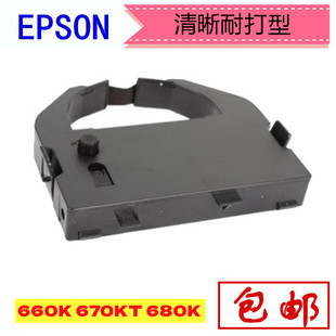 爱普生EPSON LQ670K+T色带680K PRO 670K 660K S015016色带架框