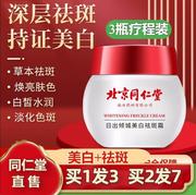 北京同仁堂祛斑霜美白产品去雀斑淡化色斑黄褐斑老年男女