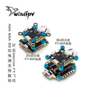 FPV兼容DJI 40A 65A 32位四合一电调 128k g2 好盈 Xrotor F7飞塔