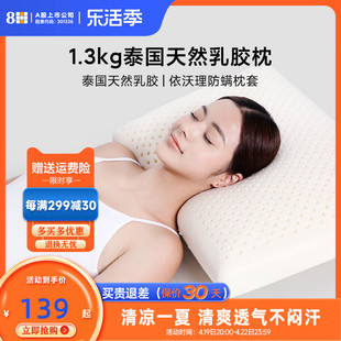 8h泰国天然乳胶枕头成人护颈椎枕记忆枕，单人透气枕芯z1橡胶枕