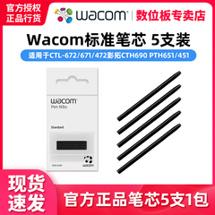 笔芯钛合金数位板WACOM
