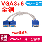 高清vga一分二线vga分配器，一分二连接线，vga1进2出电脑显示器线