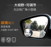 汽车倒车镜小圆镜后视镜盲点，镜60度无边反光镜辅助镜盲区镜子