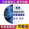 韩国品牌凯米u2近视眼镜片，u6防紫外线防蓝光，非球面1.61.671.74