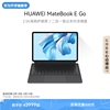 HUAWEI MateBook E Go华为平板电脑二合一笔记本电脑二合一全能本学习商务办公