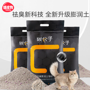 碳分子膨润土除臭宠物猫砂10kg公斤低尘活性炭混合猫沙子猫咪用品
