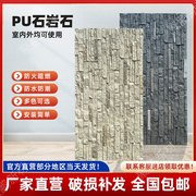 pu石皮石岩石(石岩石)轻质，文化石电视背景墙别墅，外墙砖pu石材板材仿真石材