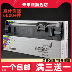 未来鹰兼容爱普生LQ690K色带架LQ680KII色带LQ675KT LQ106KF LQ680K2 LQ690C色带框盒条S015555