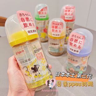 第三代日本本土贝亲宝宝奶瓶，ppsu新生儿塑料宽口径160240ml