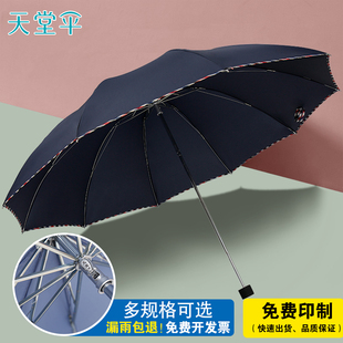 天堂雨伞大号晴雨两用伞，男生双人太阳伞，女遮阳印刷定制logo广告伞