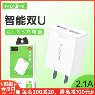 麦靡C36A双USB输出充电器2.4A快充双口手机平板闪充数据线充电头适用iPhone14 13 12电脑iPad车通用智能高速