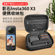 适用insta360x3收纳包全景运动相机one x2收纳盒手提便携包影石insta360x3数码摄像机配件包