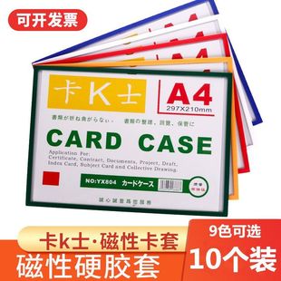 卡k士a4磁性硬胶套透明袋，保护套卡套软磁，帖文件夹展示贴巡检白板