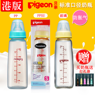 香港购贝亲标准口径奶瓶奶嘴，配件母乳pp塑料ppsu玻璃婴儿防胀气