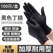 一次性黑色纯丁腈手套，防油工业家用食品，纹绣美发美甲乳胶橡胶手套
