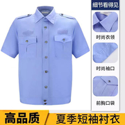 夏季执勤服长短袖蓝色衬衫，套装男女保安物业，交通夹克工作制服