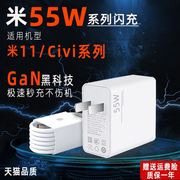 55W充电器适用小米11充电器小米civi1s手机闪充电器micivi氮化镓充电插头jv华为三星通用