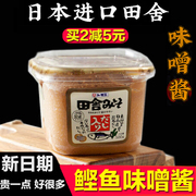 日本进口味增酱白味增味增汤味噌汤速食(汤速食)速溶日式汤料调料汤酱500g