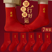 龙年本命年大红袜子女春秋季脚踏刺绣，中国红结婚新年男士中筒袜子