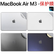 Apple MacBook Air贴纸保护膜13/15英寸苹果M3笔记本电脑外壳机身贴纸键盘膜高清抗蓝光钢化屏幕膜保护膜