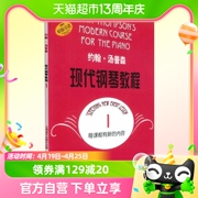 大汤1约翰汤普森现代钢琴，教程琴谱大全书，初学者入门零基础书籍