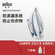 Braun/博朗TS775ETP电熨斗家用小型手持蒸汽电烫斗大功率挂熨烫机