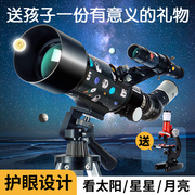 天文望远镜儿童高清专业观星高倍入门级自动寻星太空版小学生男孩