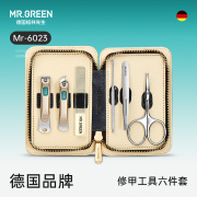 Mr.Green德国 指甲套装 家用指甲钳 成人指甲剪 修指甲工具套装