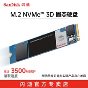 SanDisk闪迪至尊高速500G SSD高速内置固态硬盘M.2接口NVMe协议