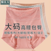 高腰纯棉内裤女士大码包提臀收腹全棉抗菌裆透气胖mm三角平角短裤