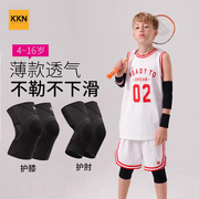 KKN儿童运动护具护膝护肘套装篮球足球网球专业薄款防摔男女夏季