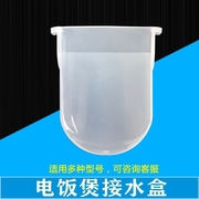 美的电饭煲配件my-yj508cdefghlcfxb507接水盒储水杯集水