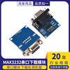 MAX3232串口下载模块 RS232转TTL模块2代 串口模块 下载线 刷机板