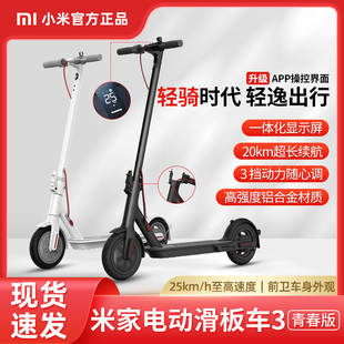 小米米家电动滑板车，3青春版成人，学生折叠电动车便携踏板代步车