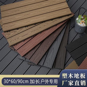 lmt户外地板塑木露台，花园庭院阳台，自铺室外拼接共挤防腐长条实木