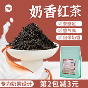 奶香红茶500g工夫红茶珍珠奶茶专用基底红茶叶原料袋装奶茶店商用