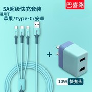 巴喜路一拖三数据线超级快充套装插头5V2A适用于华为安卓小米oppo苹果typec手机液态软硅胶18W三合一充电器线