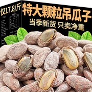 2023特大级吊瓜子新货奶油味瓜蒌子原味瓜籽零食生