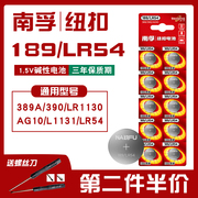 南孚纽扣电池lr54ag10小号189389a碱性lr1130l1131激光笔玩具电子lr1130h手表电池适用于卡西欧计算器1.5v
