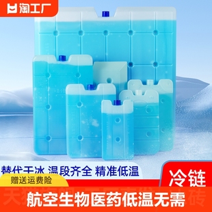 生物低温冰盒冰袋注水蓝冰砖，冰排冰晶冷链保温箱专用干冰保冰冷冻
