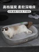 高档猫窝四季通用可拆洗猫咪，睡觉用猫床垫子，沙发猫凉席窝宠物狗窝