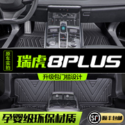 奇瑞瑞虎8PLUS脚垫全包围专用汽车用品鲲鹏版改装配件装饰TPE地垫