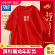 真维斯红色短袖男2024龙年本命年衣服新年款纯棉t恤国风醒狮线上