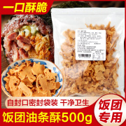 寿司饭团专用油条酥脆花酥细碎翻卷寿司材料食材家庭装油炸全套装