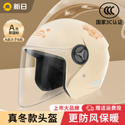 新日3C认证电动车摩托车头盔男女秋冬季保暖电瓶车四季通用安全帽