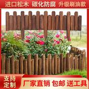 碳化实木防腐木栅栏室外庭院花园，草坪菜园小篱笆木桩围栏装饰护栏