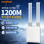 comfastcf-wa820户外大功率无线ap双频5g千兆，端口1200m室外三防路由器，信号桥接poe供电基站景区公园wifi覆盖
