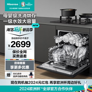 海信C310全自动洗碗机嵌入式家用烘干消毒机一级水效12套可装灶下
