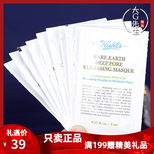 直采科颜氏亚马逊白泥，清洁面膜5ml小样，深层净肤祛黑头去粉刺