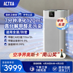 升级阿卡驰ACTXA空气净化器家用除甲醛卧室除菌等离子净化Z01